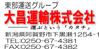 大昌運輸株式会社